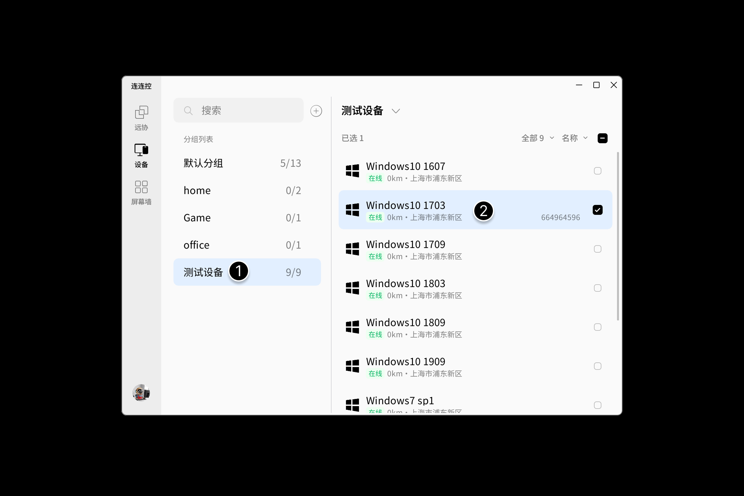 发起远控-2