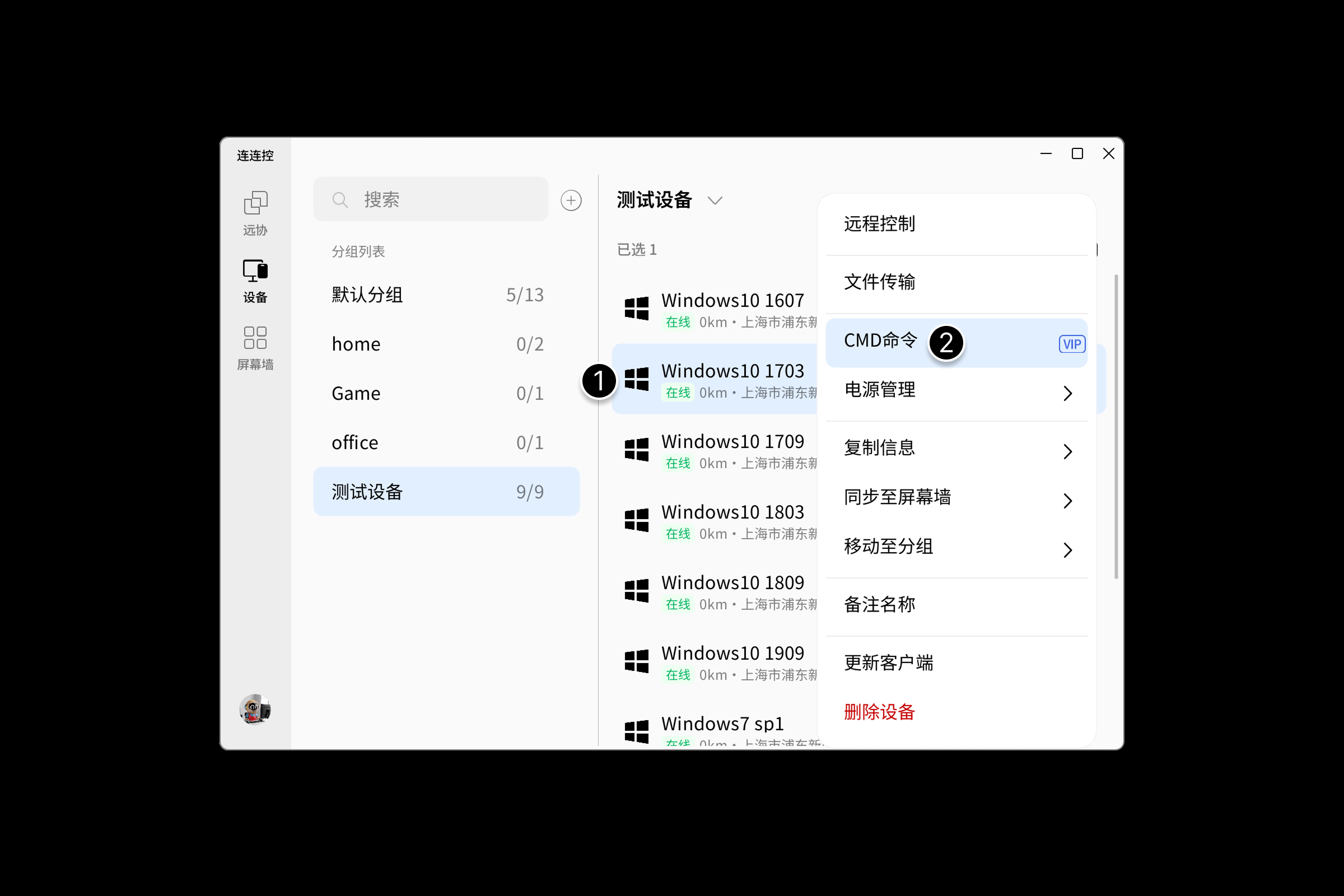 发起远控-3