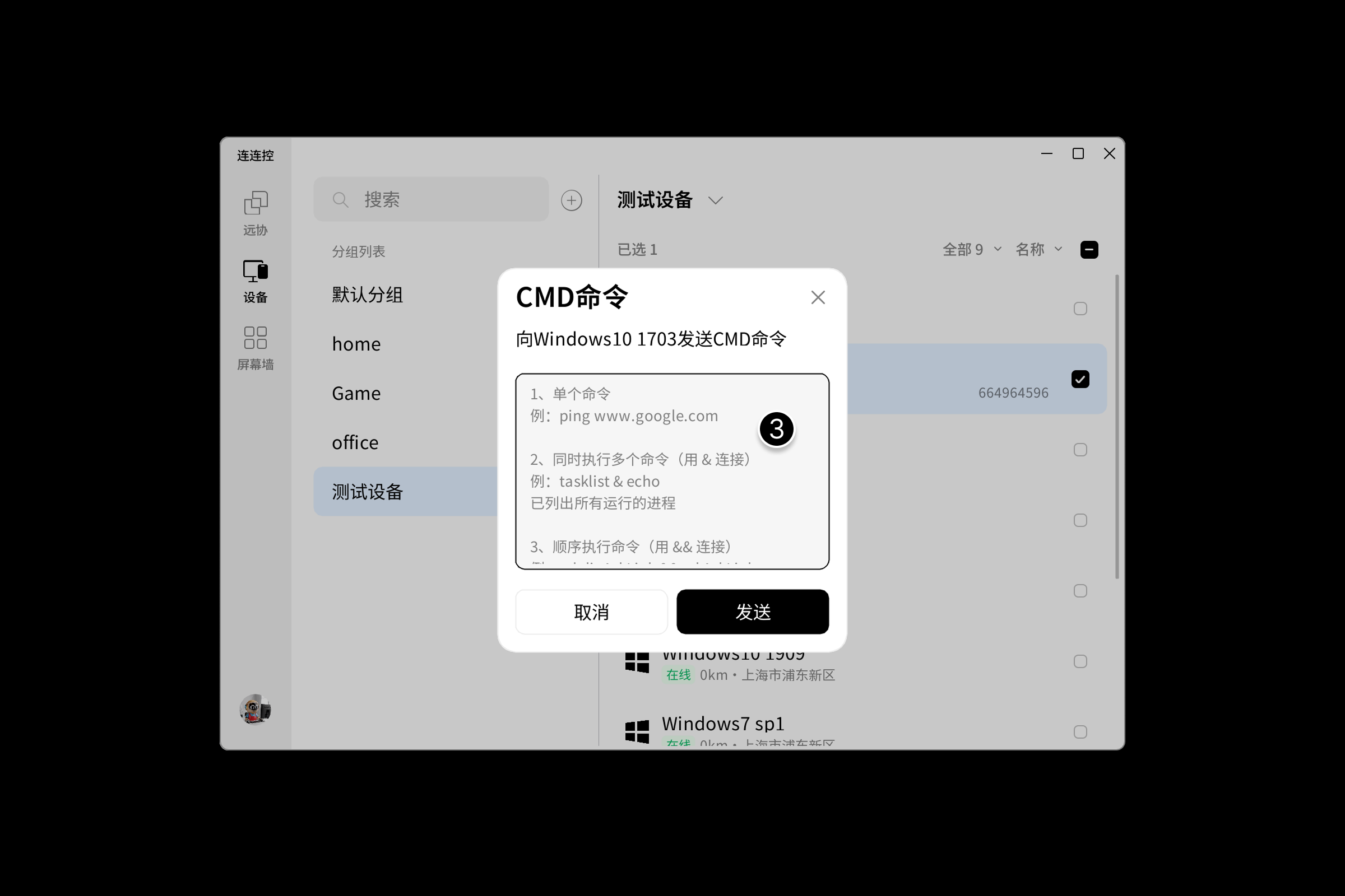 发起远控-4