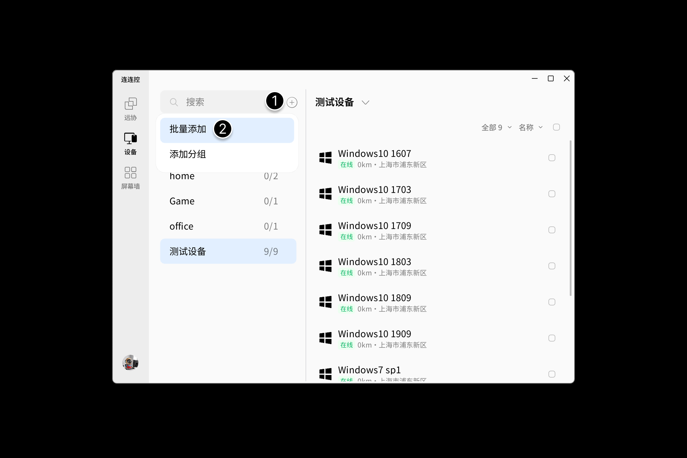 发起远控