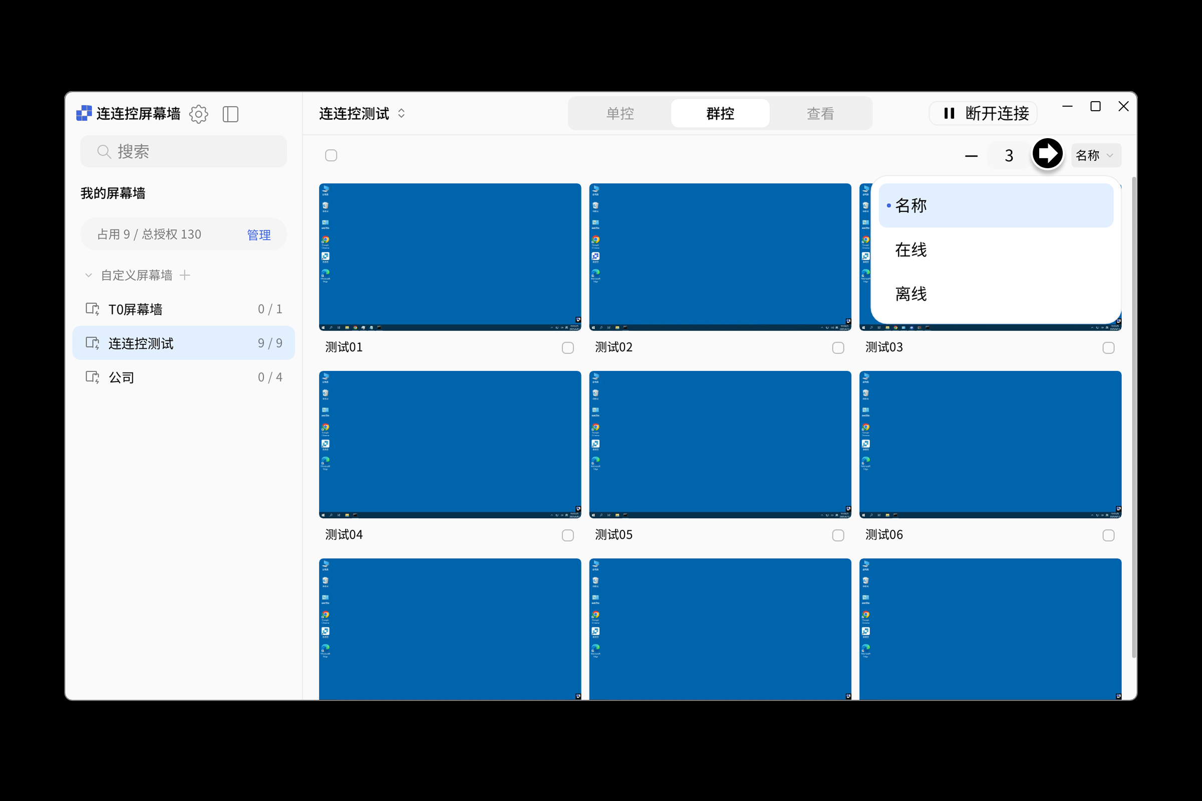屏幕墙新-22