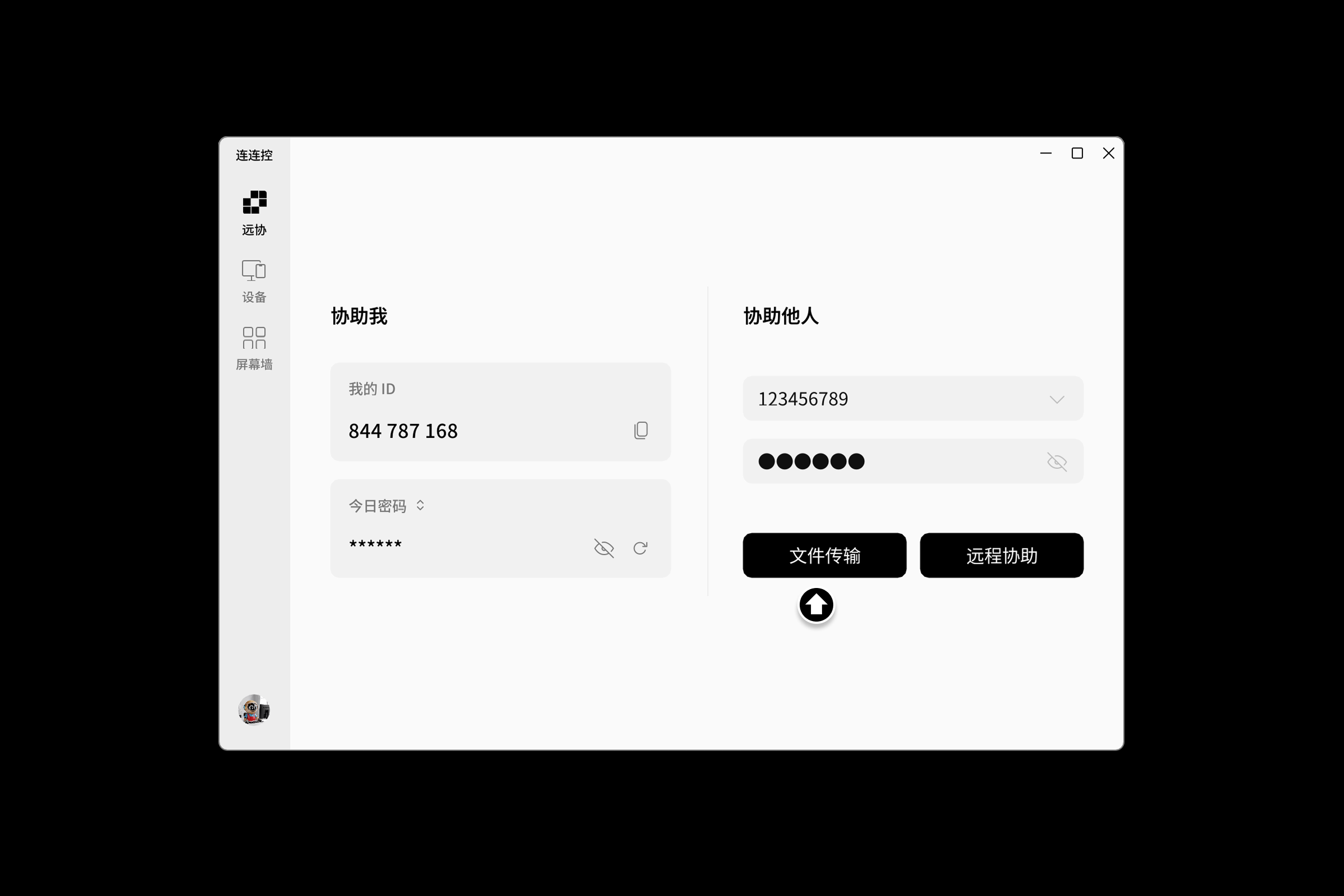远程控制-4