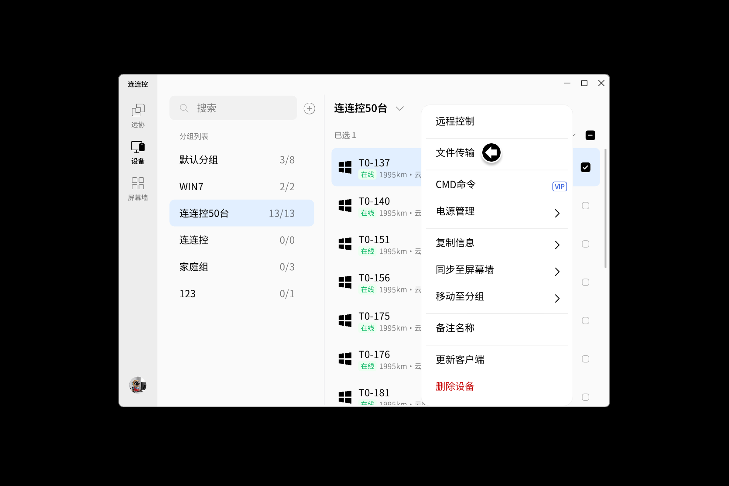 远程控制-5