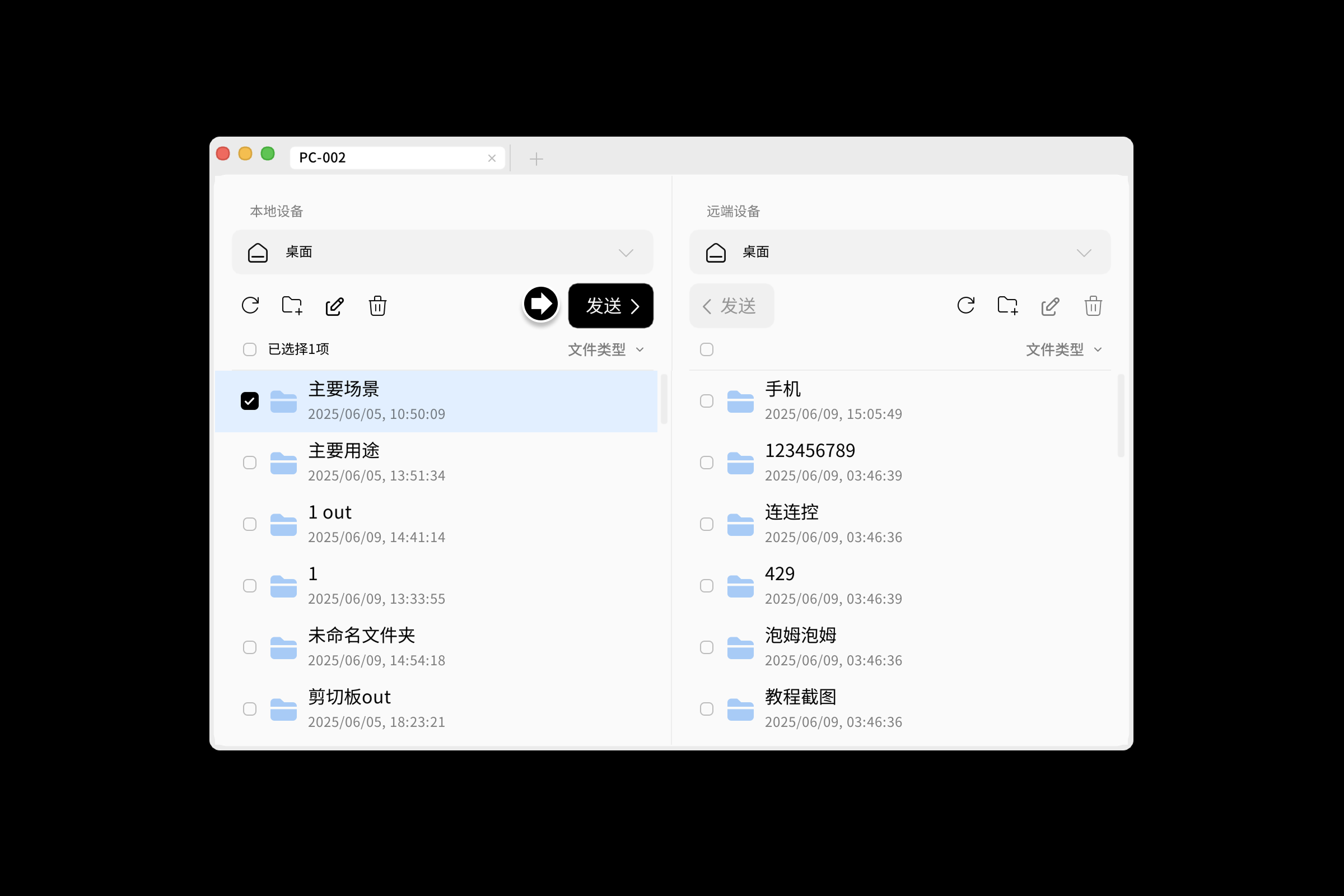 远程控制-6