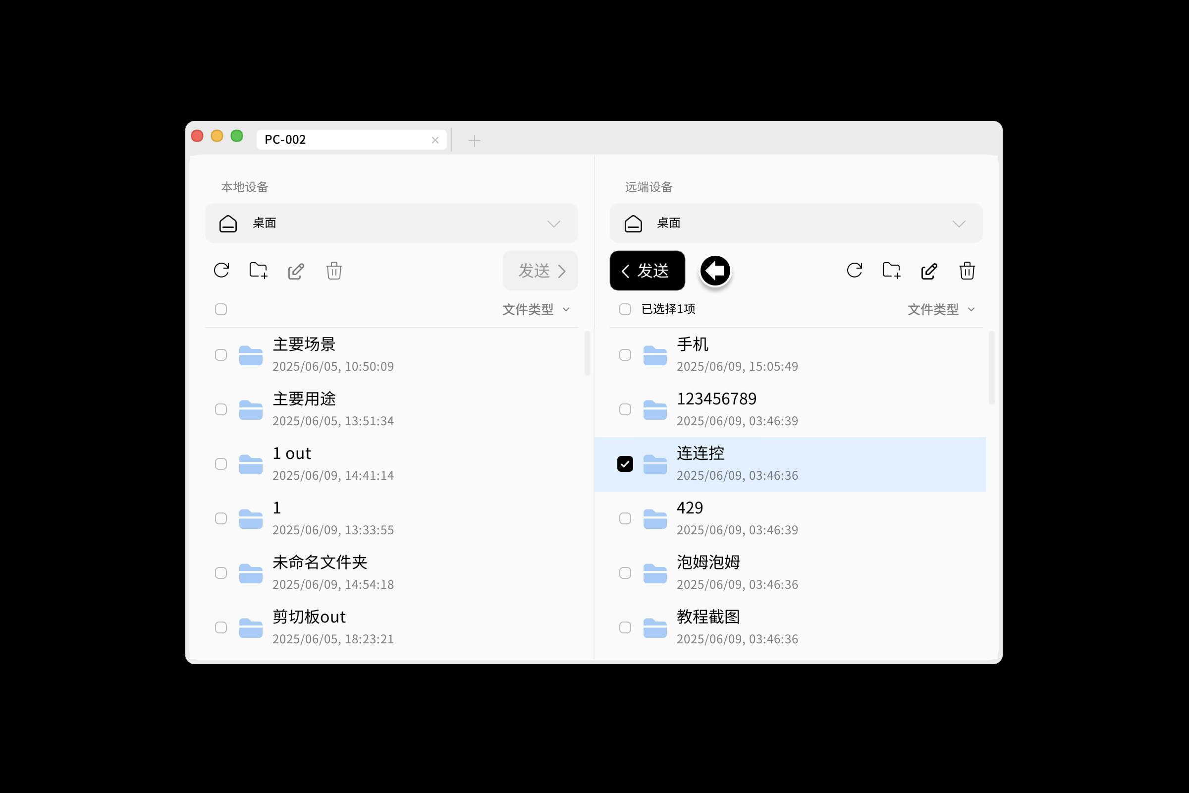 远程控制-7