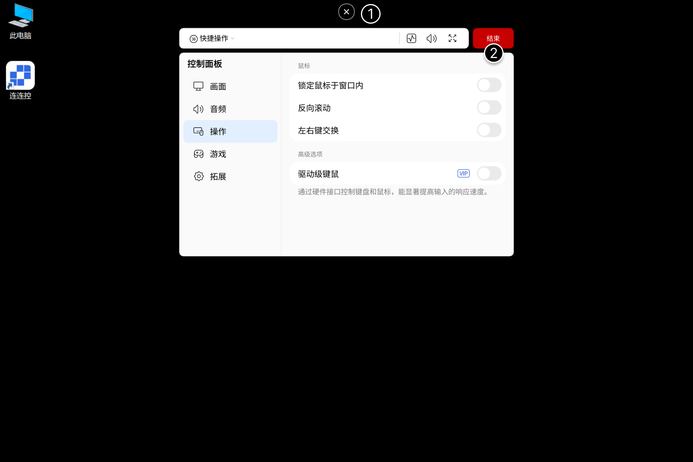 远程控制-8