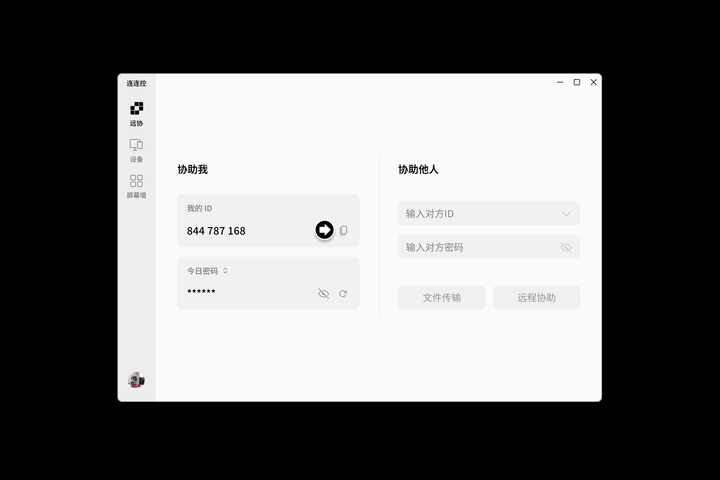 远程控制