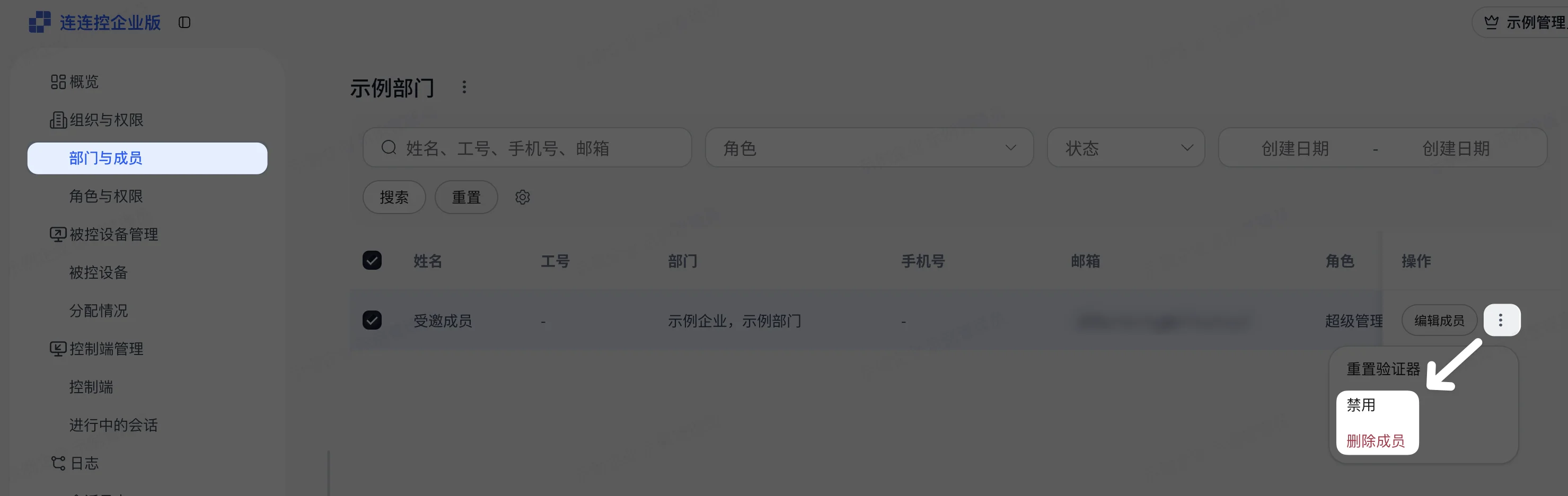 Disable or delete members