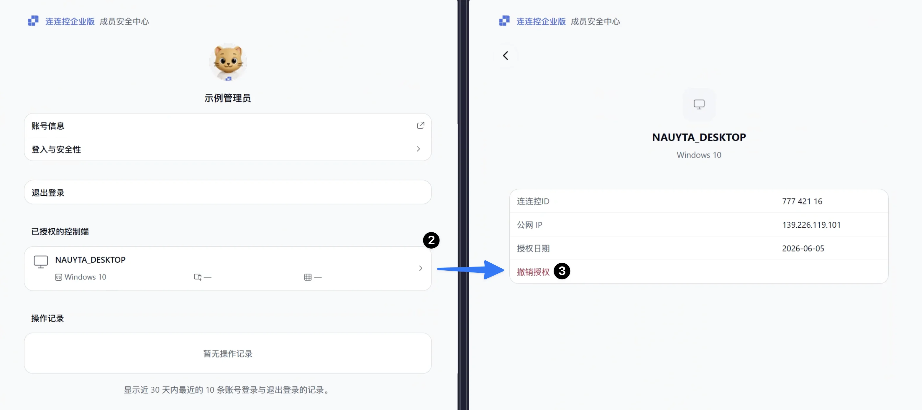 撤销控制端授权