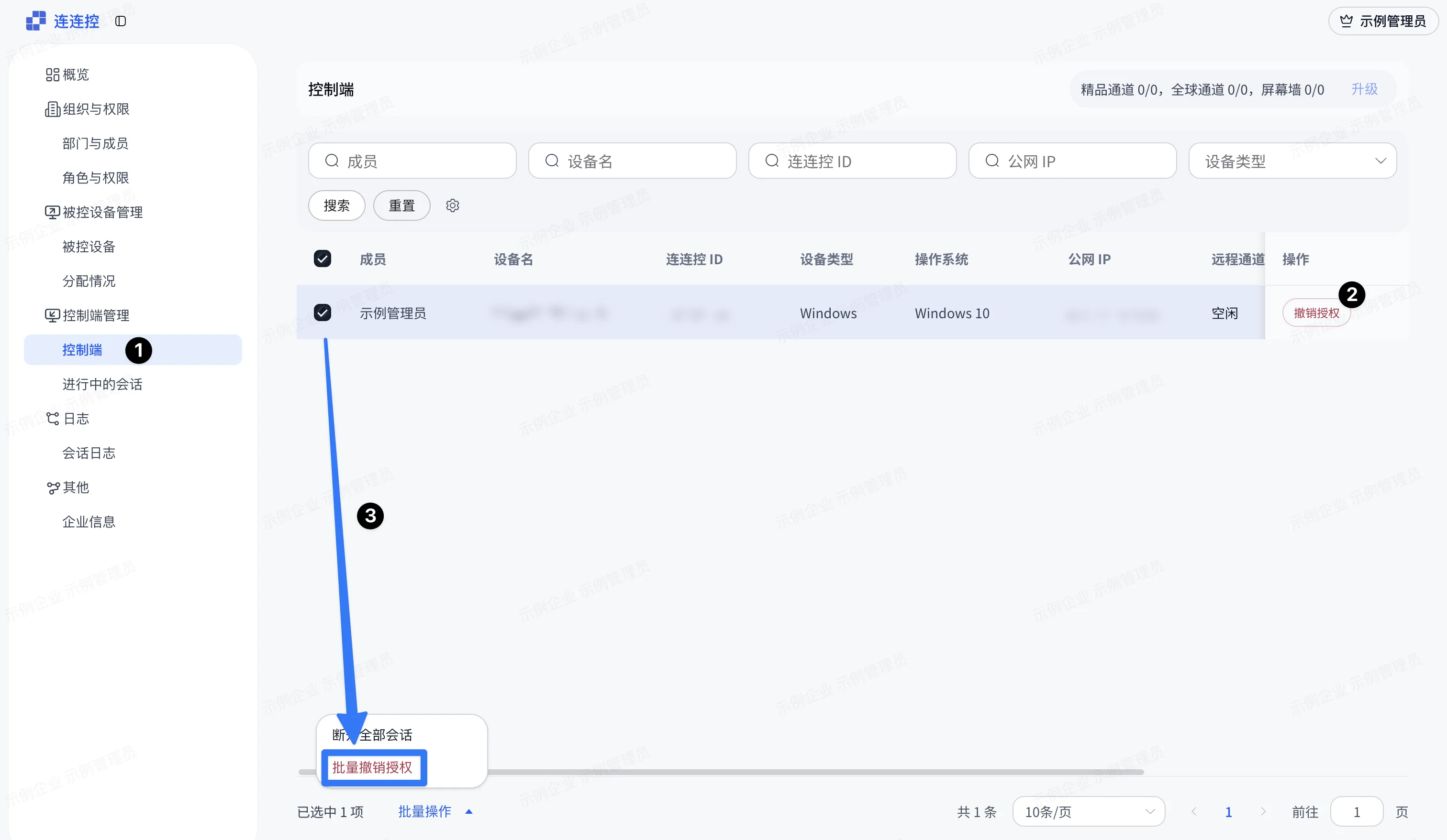 관리자의 주제어 클라이언트 권한 취소
