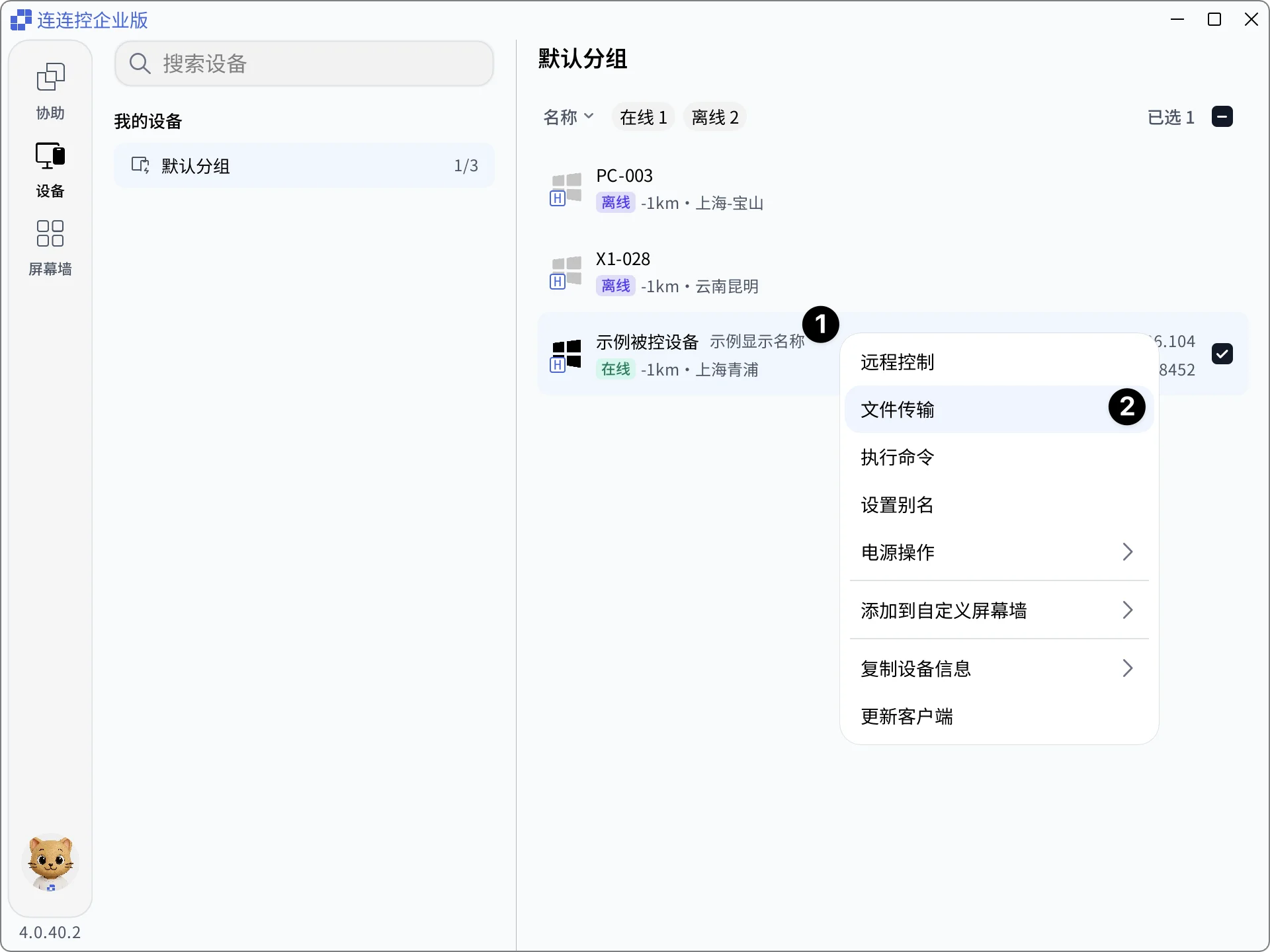 Device list File Transfer entry