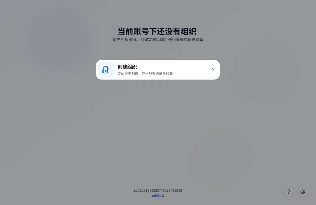 Create organization entry